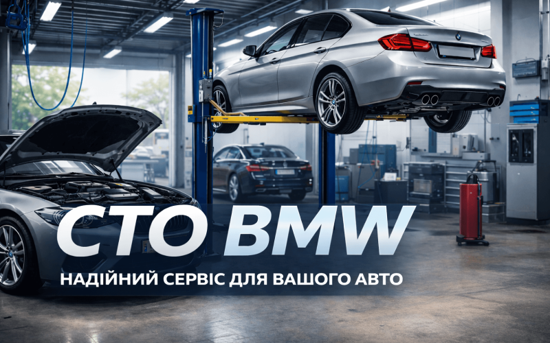 сто bmv